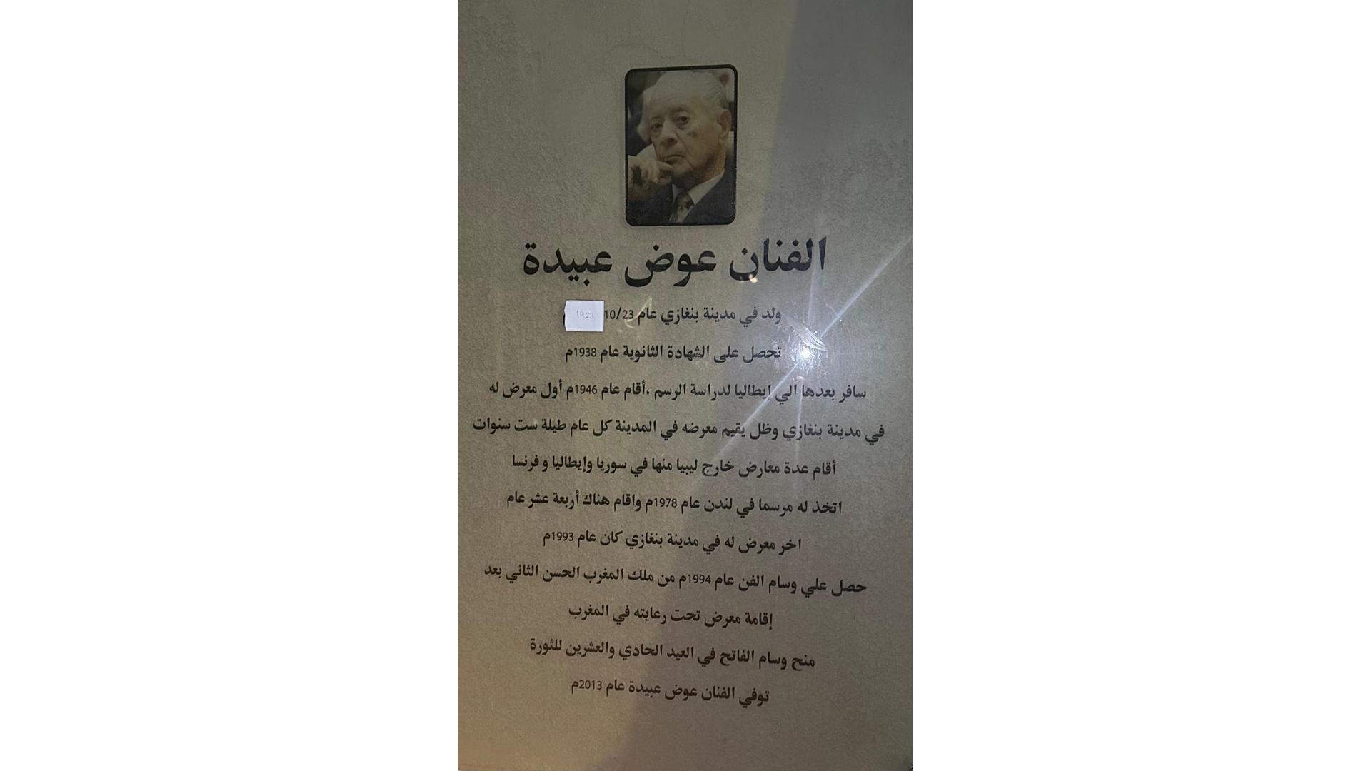 جمعية البندقية الصداقة الإيطالية العربية في ضيافة نادي عوض عبيدة للفنون التشكيلية