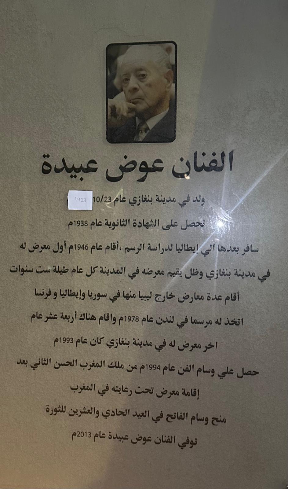 جمعية البندقية الصداقة الإيطالية العربية في ضيافة نادي عوض عبيدة للفنون التشكيلية